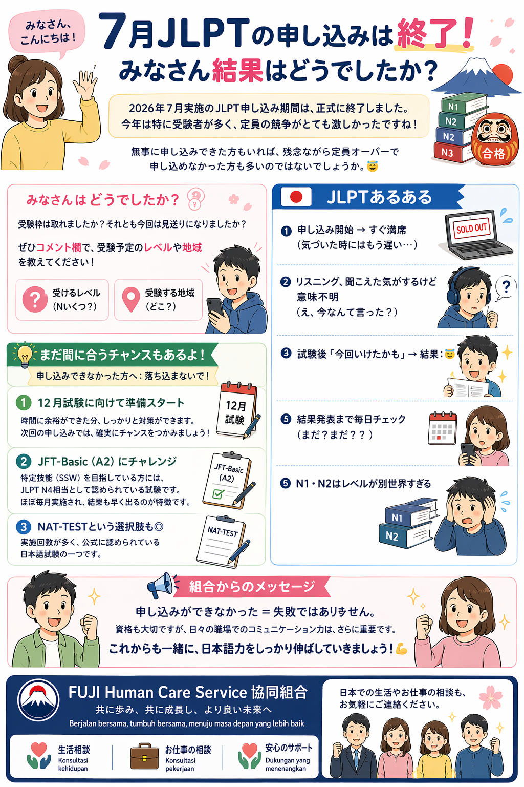 JLPT 申し込み お知らせ