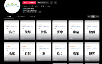 【ブログ】TikTokアカウントのご紹介！