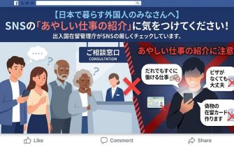 【ブログ】SNSの「あやしい求人」に注意！