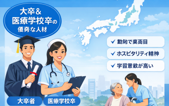 【ブログ】インドネシアの大卒人材が日本の介護業界へ