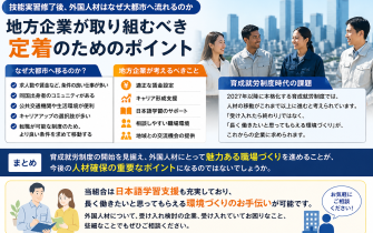 【ブログ】技能実習終了後、地方から大都市へ外国人材が流出している問題