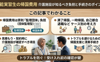 技能実習生の帰国費用は誰が負担する？ケース別に解説