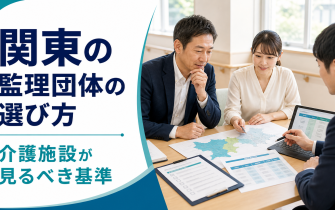 関東の介護施設向け監理団体の選び方と技能実習生受け入れの進め方