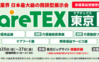 【ブログ】CareTex’2026 出展のお知らせ