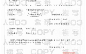 【ご報告】「一般監理団体」の許可を取得いたしました。
